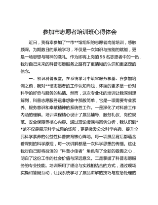 参加市志愿者培训班心得体会