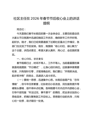 社区主任在2026年春节节后收心会上的讲话提纲
