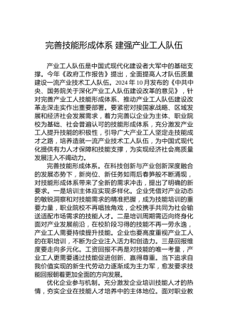 完善技能形成体系建强产业工人队伍