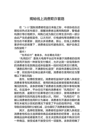 揭秘线上消费欺诈套路