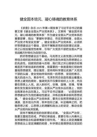 健全固本培元、凝心铸魂的教育体系