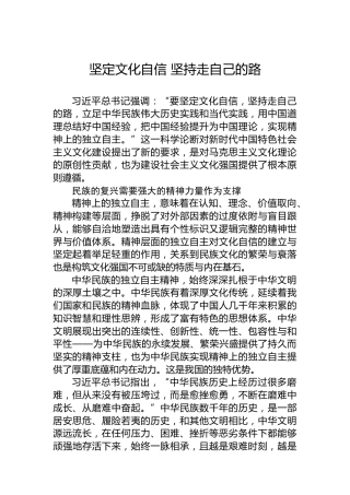 坚定文化自信坚持走自己的路