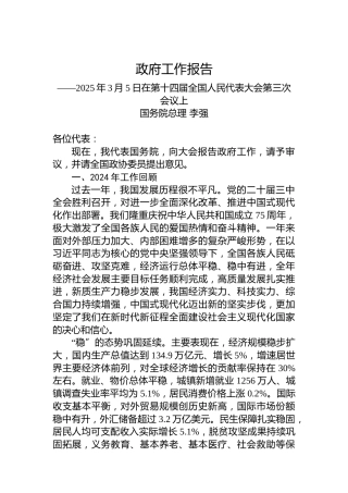 2025年国务院政府工作报告