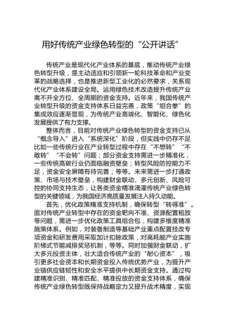 用好传统产业绿色转型的“金钥匙”