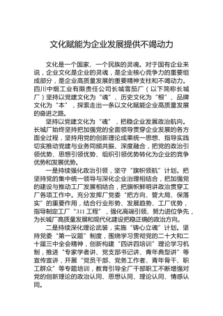 文化赋能为企业发展提供不竭动力