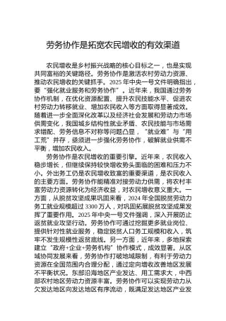 劳务协作是拓宽农民增收的有效渠道