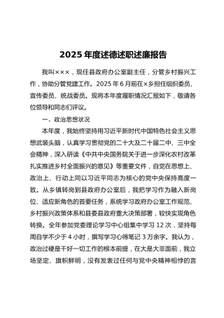 2025年度述德述职述廉报告