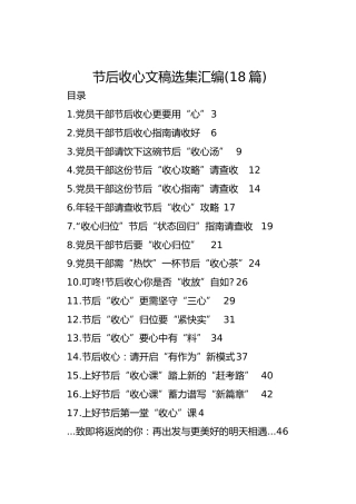 节后收心文稿选集汇编（旧）【18篇】