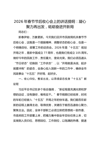 2026年春节节后收心会上的讲话提纲