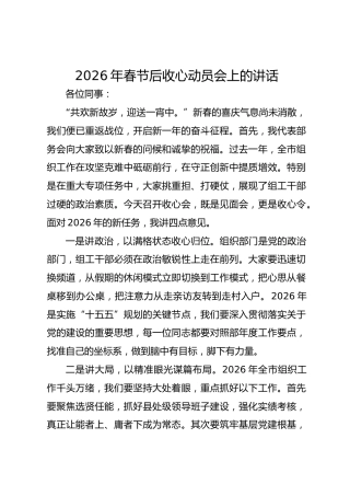2026年春节后收心动员会上的讲话