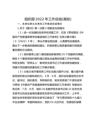 组织部2022年工作总结(高校)