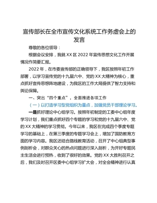 宣传部长在全市宣传文化系统工作务虚会上的发言