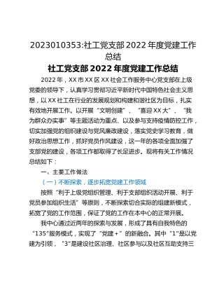 社工党支部2022年度党建工作总结