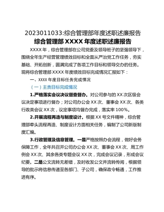 综合管理部年度述职述廉报告