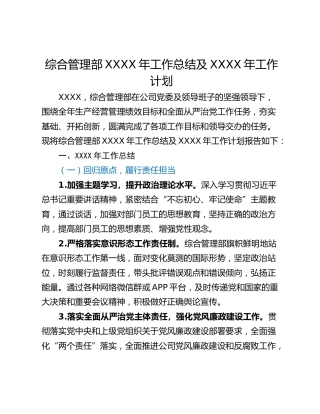 综合管理部XXXX年工作总结及XXXX年工作计划