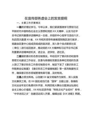 在宣传部务虚会上的发言提纲
