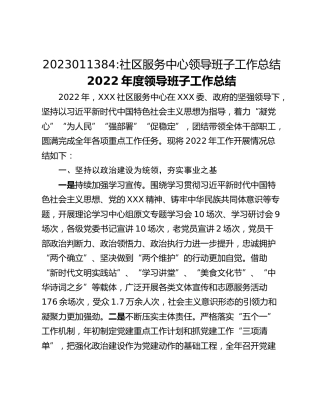社区服务中心领导班子工作总结