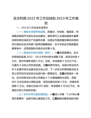 区水利局2022年工作总结和2023年工作谋划