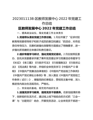 区教师发展中心2022年党建工作总结