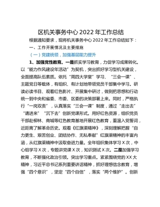 区机关事务中心2022年工作总结