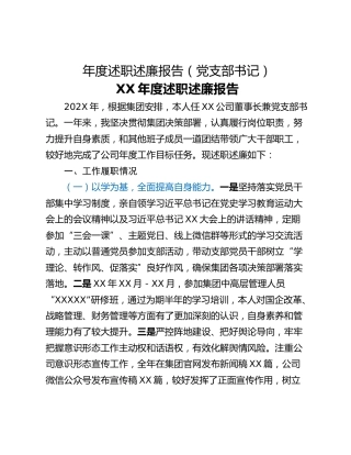 年度述职述廉报告（党支部书记）