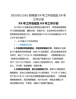 财务部XX年工作总结及XX年工作计划
