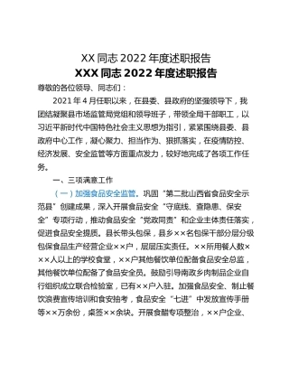 XX同志2022年度述职报告