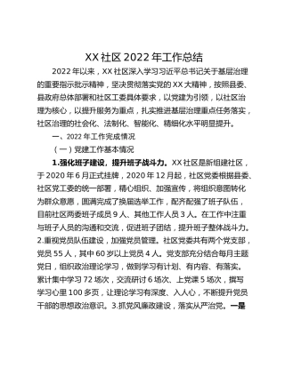 XX社区2022年工作总结