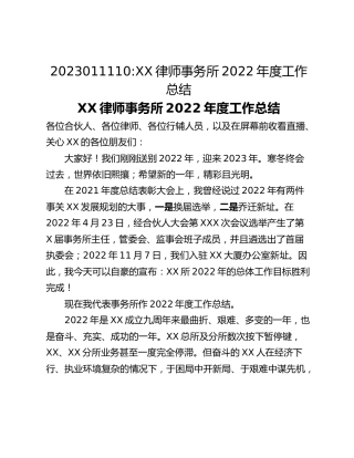 XX律师事务所2022年度工作总结