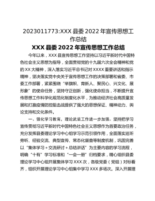 XXX县委2022年宣传思想工作总结