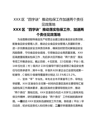 XXX区“四字诀”推动包保工作加速两个责任见效落地