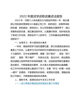 2022年度述学述职述廉述法报告_1