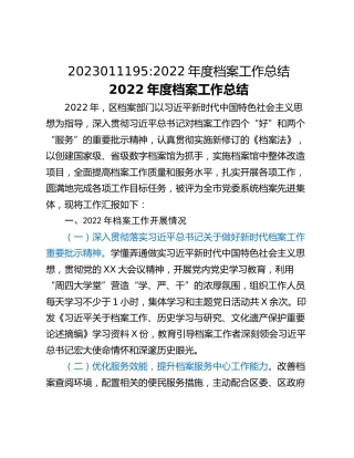 2022年度档案工作总结