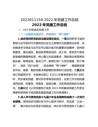 2022年党建工作总结