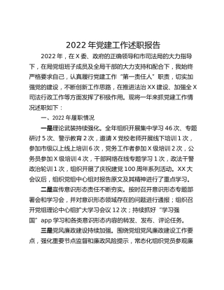 2022年党建工作述职报告