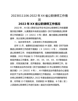2022年XX省公职律师工作情况