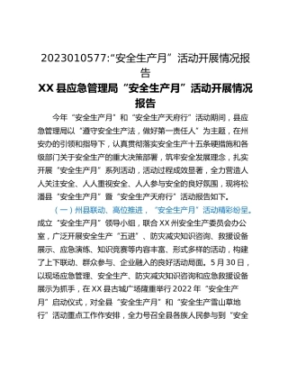 “安全生产月”活动开展情况报告