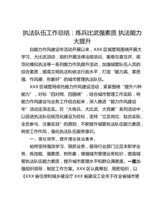 执法队伍工作总结：练兵比武强素质 执法能力大提升
