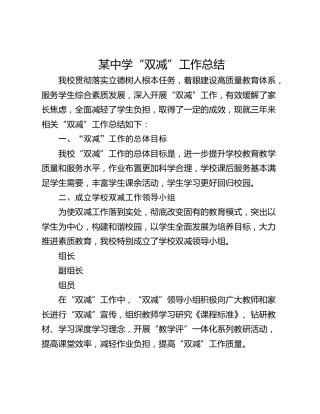 某中学“双减”工作总结