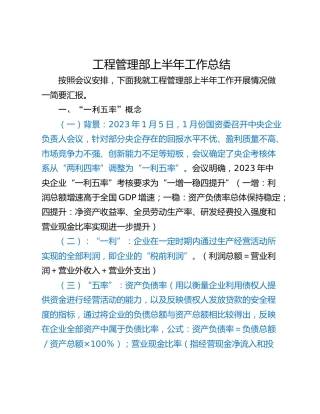 工程管理部上半年工作总结