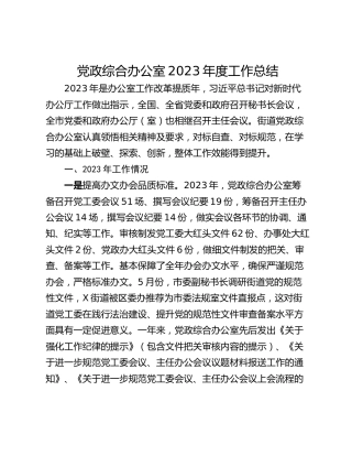 党政综合办公室2023年度工作总结
