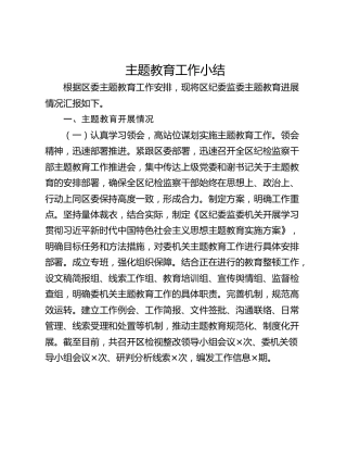 主题教育工作小结