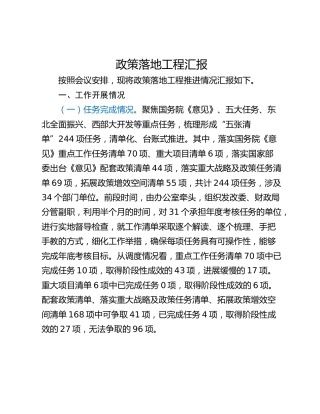 政策落地工程汇报