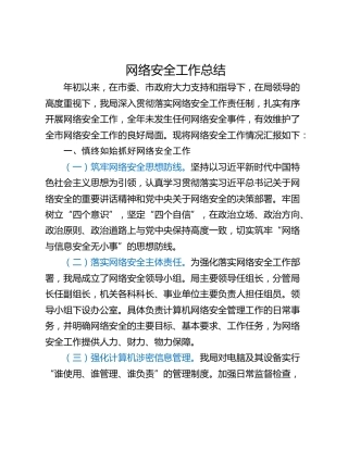 网络安全工作总结