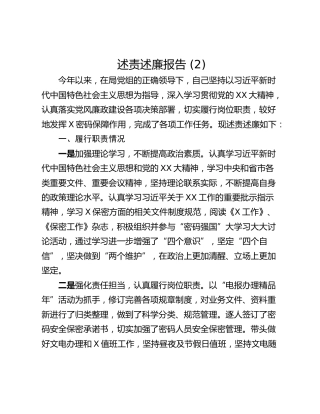 述责述廉报告 (2)