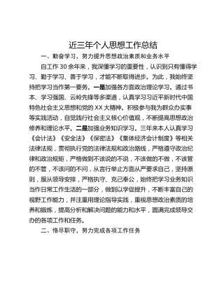近三年个人思想工作总结