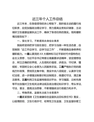 近三年个人工作总结_1