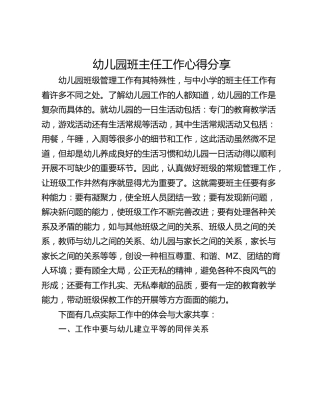 幼儿园班主任工作心得分享_1