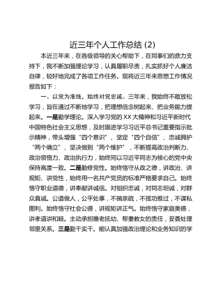 近三年个人工作总结 (2)_1