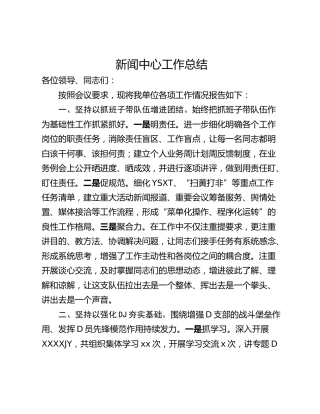 新闻中心工作总结